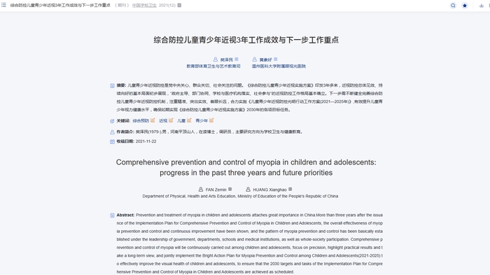 综合防控儿童青少年近视3年工作成效与下一步工作重点.png