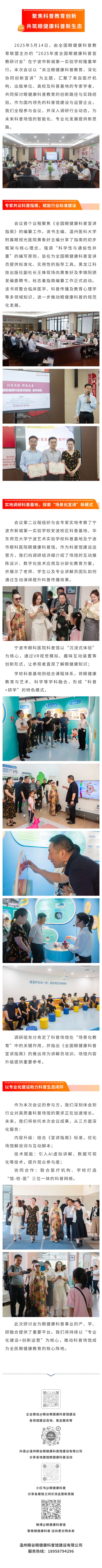 2025年度全國眼健康科普宣教研討會在寧波成功召開.jpg