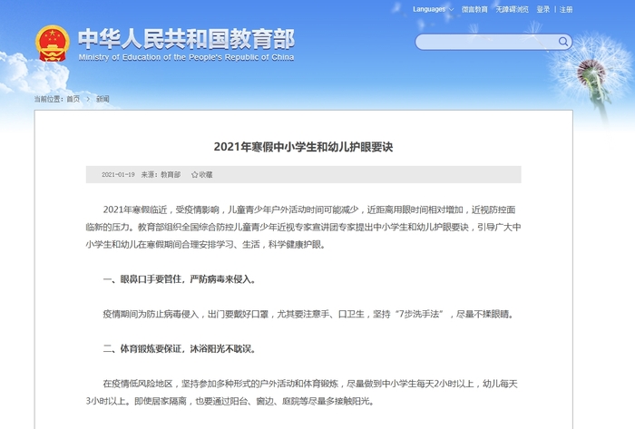2021年寒假中小学和幼儿护眼要诀.png
