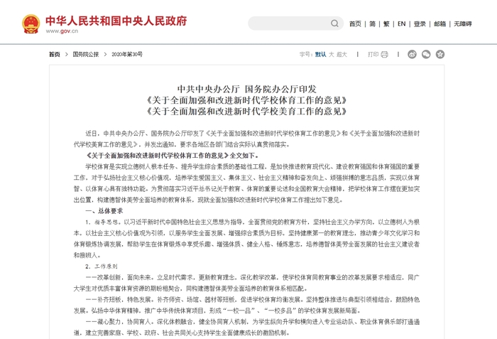 关于全面加强和改进新时代学校体育工作的意见.png