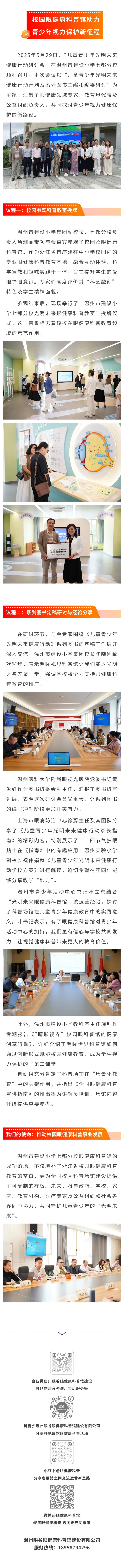 “兒童青少年光明未來健康行動研討會”在溫州市建設小學七都分校成功召開.jpg