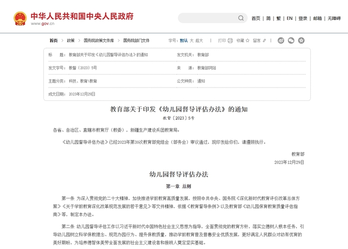 《幼儿园督导评估办法》.png