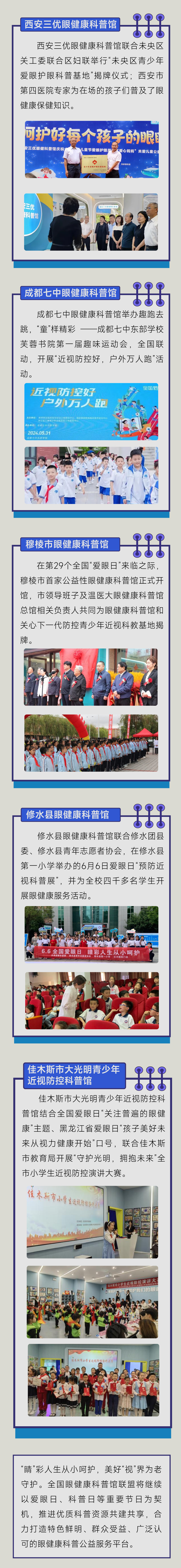 爱眼快报18期小程序3.jpg