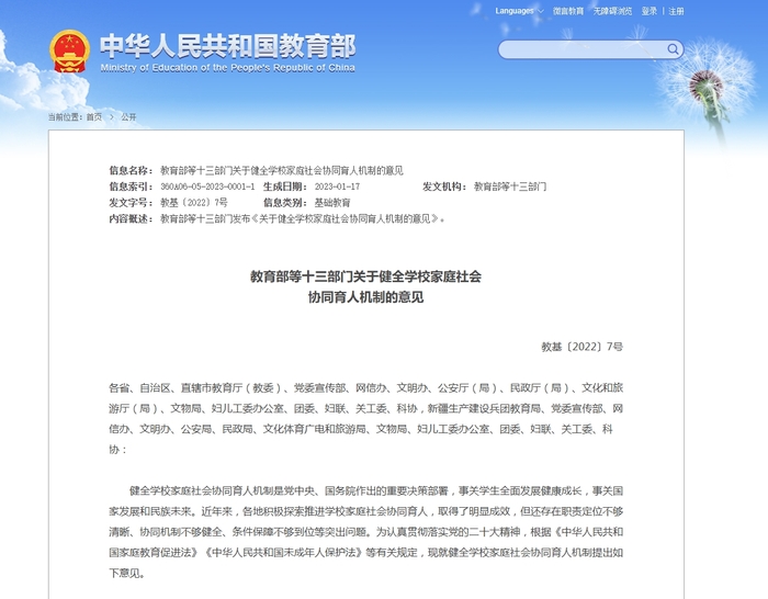 《关于健全学校家庭社会协同育人机制的意见》.png