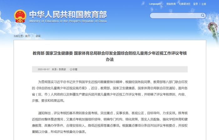 全国综合防控儿童青少年近视工作评议考核办法（试行）.png