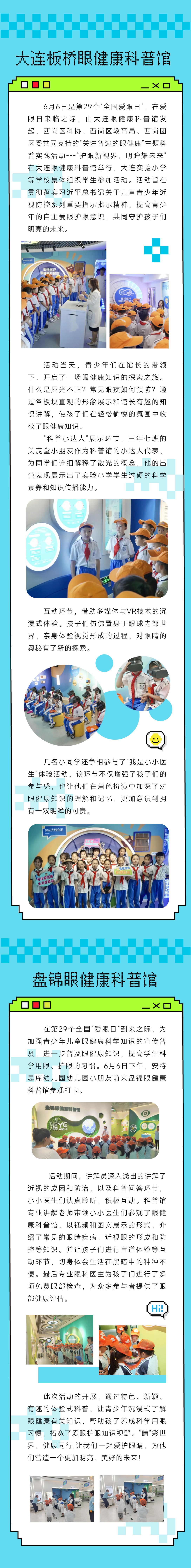 爱眼快报第17期第二章.jpg